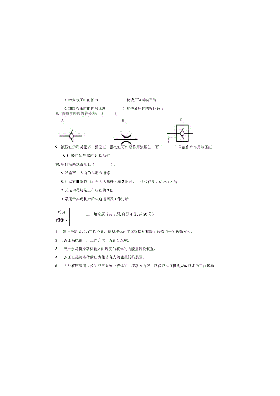 《液压与气压传动》期末考试试题(附标准答案).docx_第1页