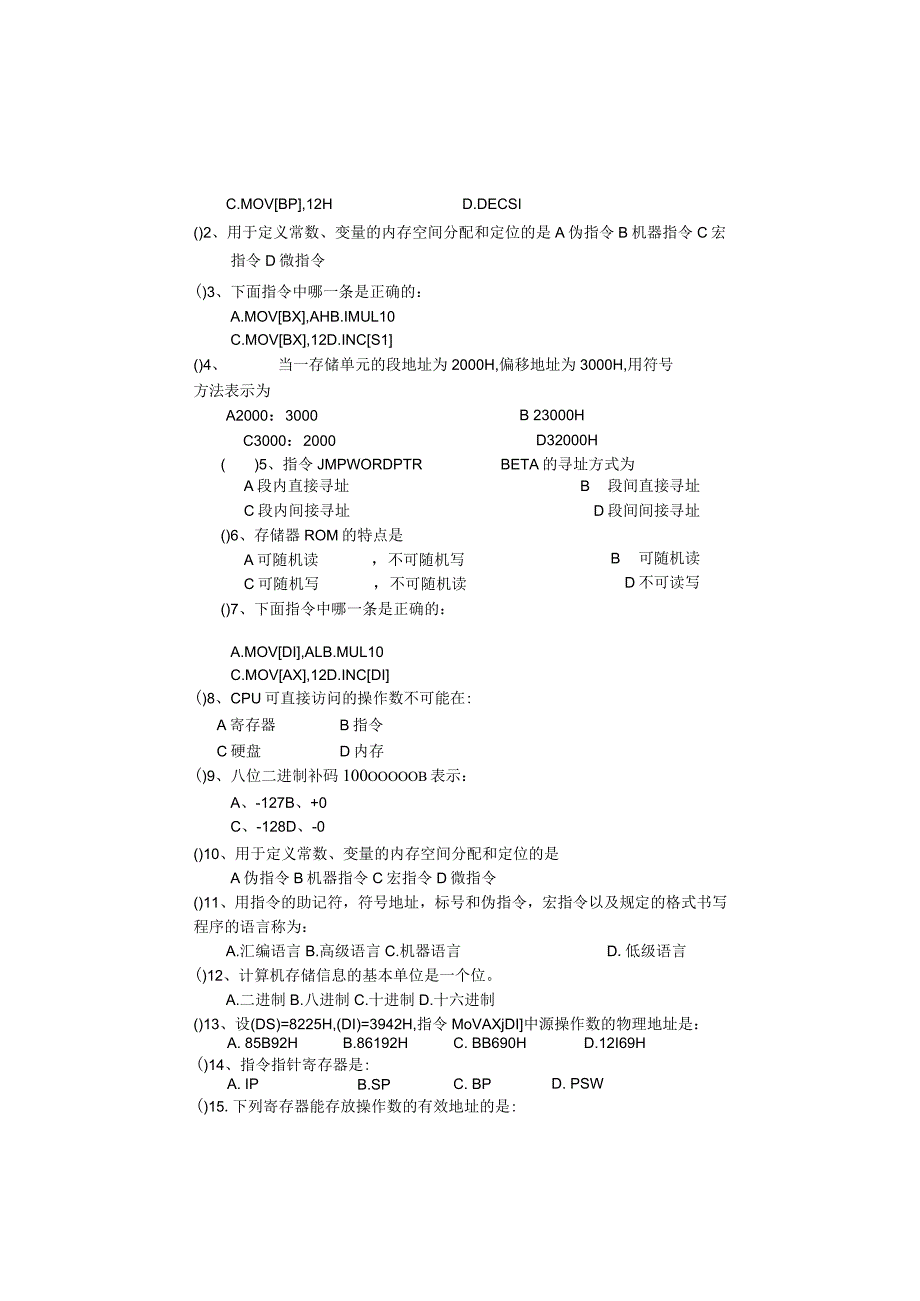 《汇编语言程序设计》综合练习题-附答案.docx_第2页