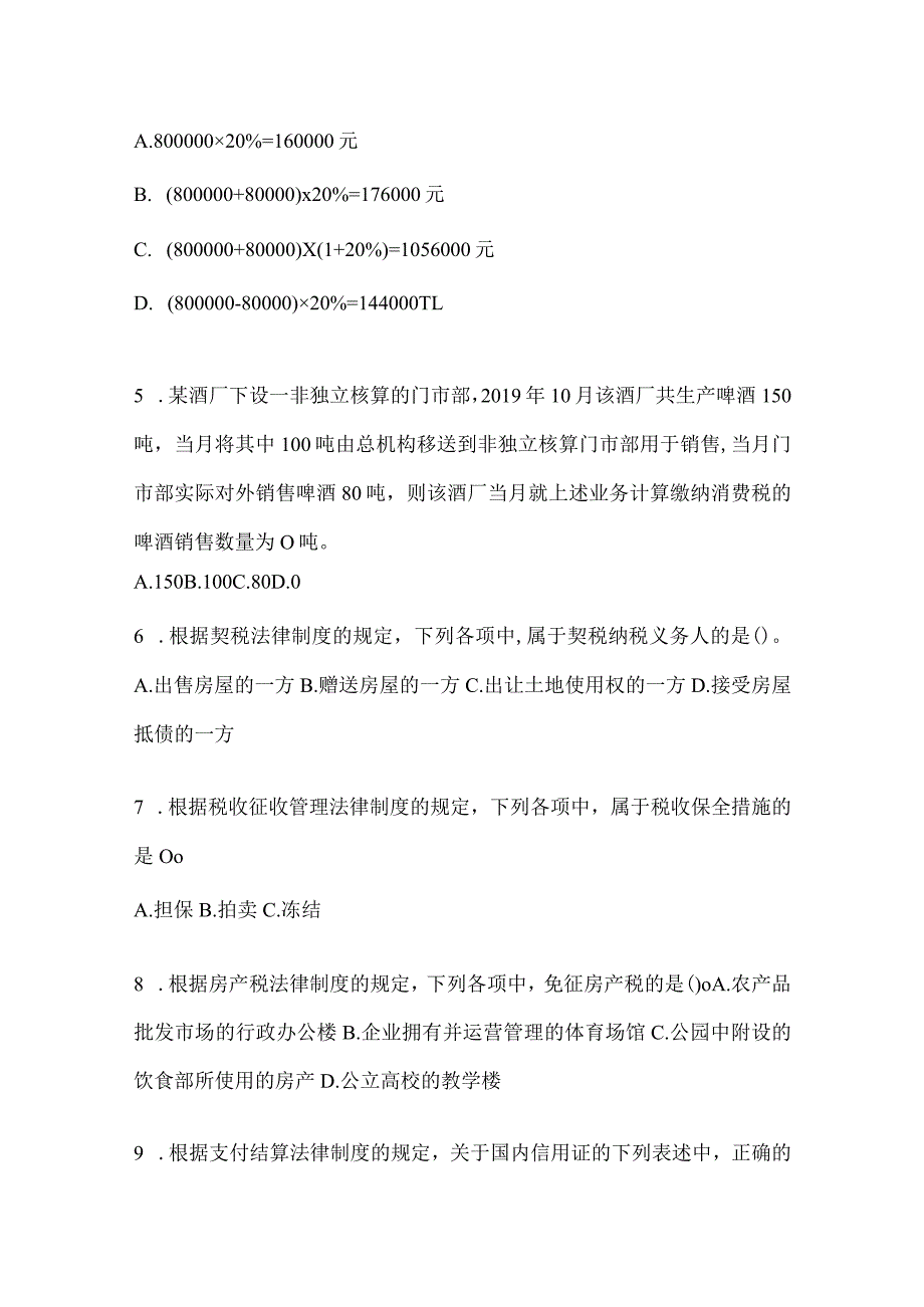 2024初会职称《经济法基础》高频考题库汇编(含答案).docx_第2页