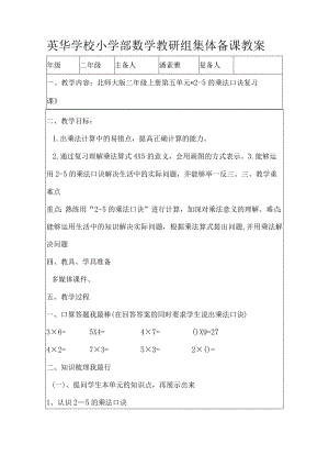 《25的乘法口诀复习课》教案.docx