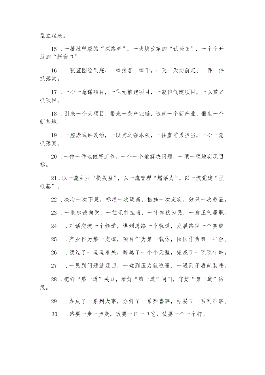 “一”字型排比句（30例）.docx_第2页