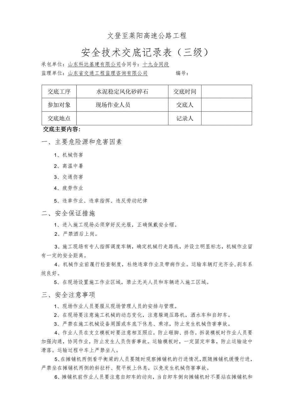 4、风化砂底基层安全交底（三级）.docx_第1页