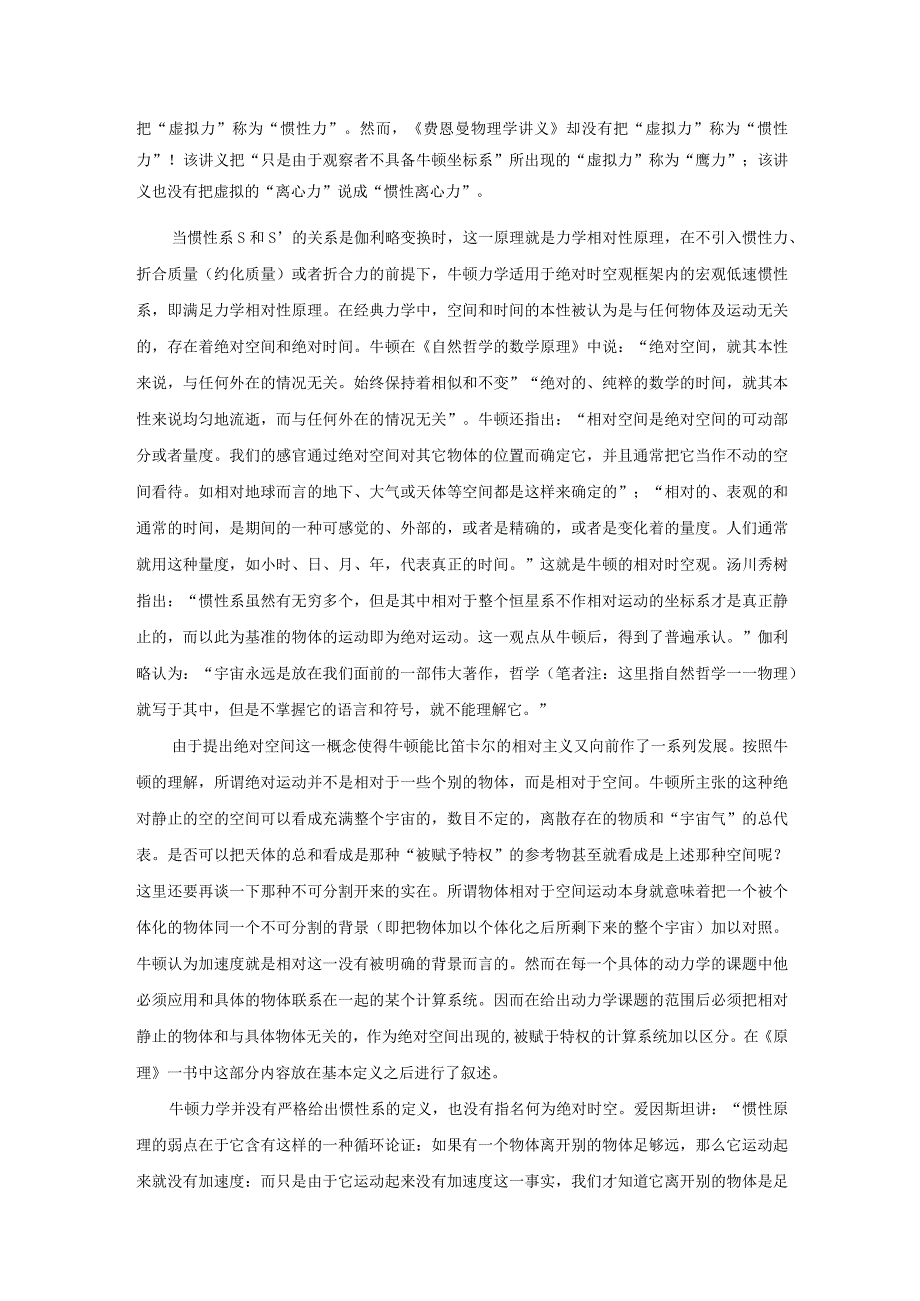 5牛顿力学的适用范围.docx_第2页