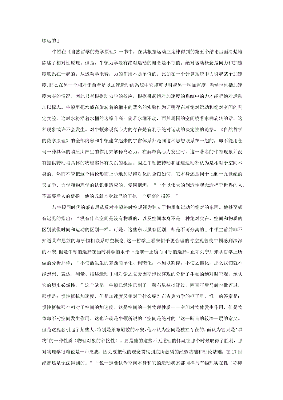 5牛顿力学的适用范围.docx_第3页