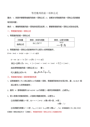 4.2.2等差数列的前n项和公式（8大题型）精讲.docx