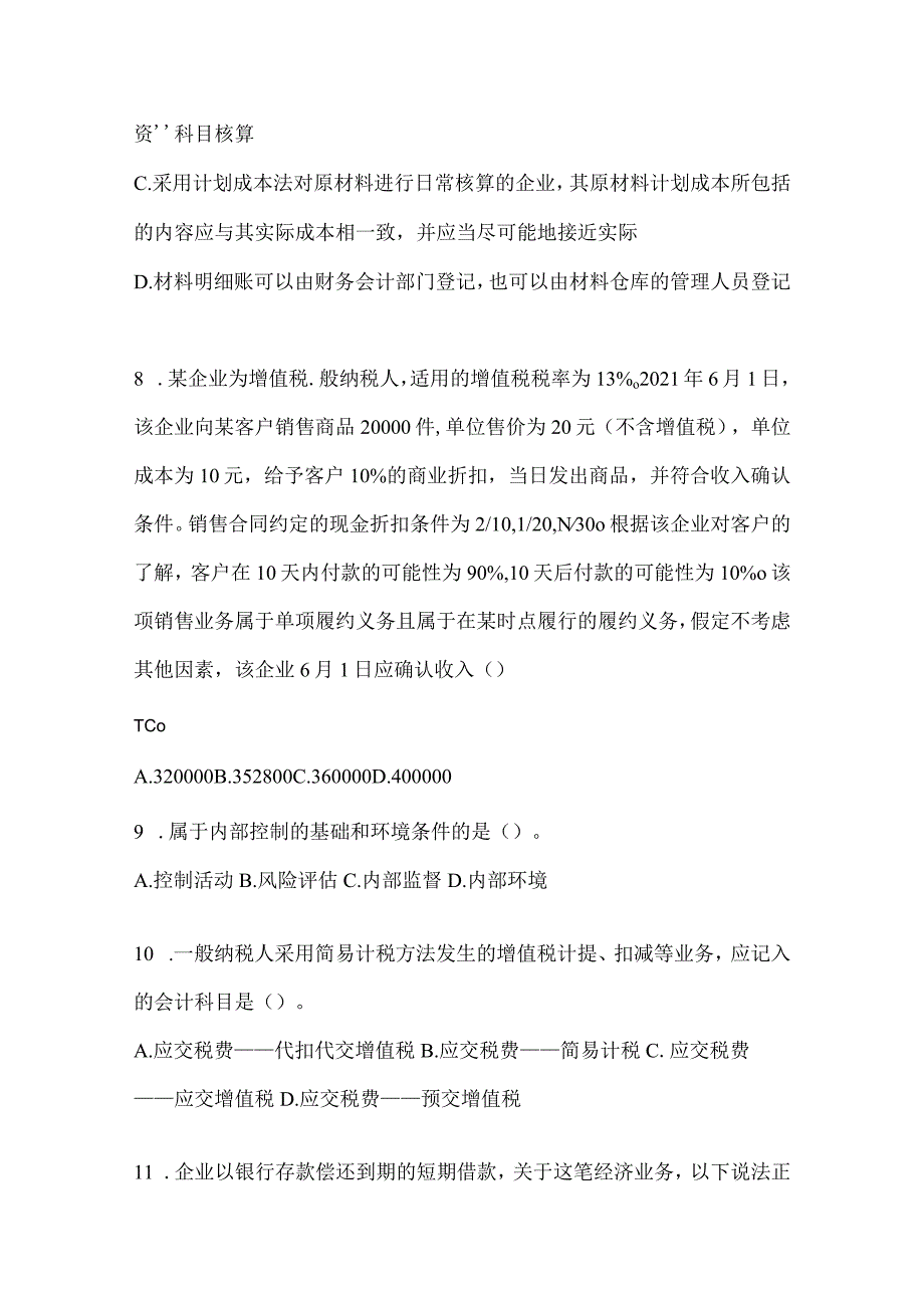 2024年初级会计职称《初级会计实务》练习题（含答案）.docx_第3页