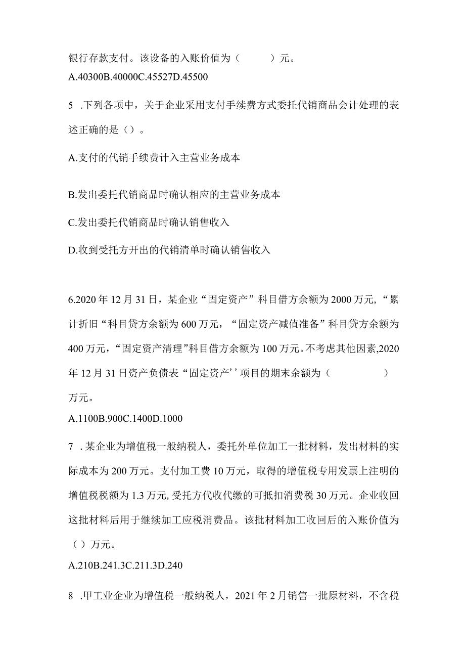 2024年初级会计师职称《初级会计实务》高频真题汇编及答案.docx_第2页