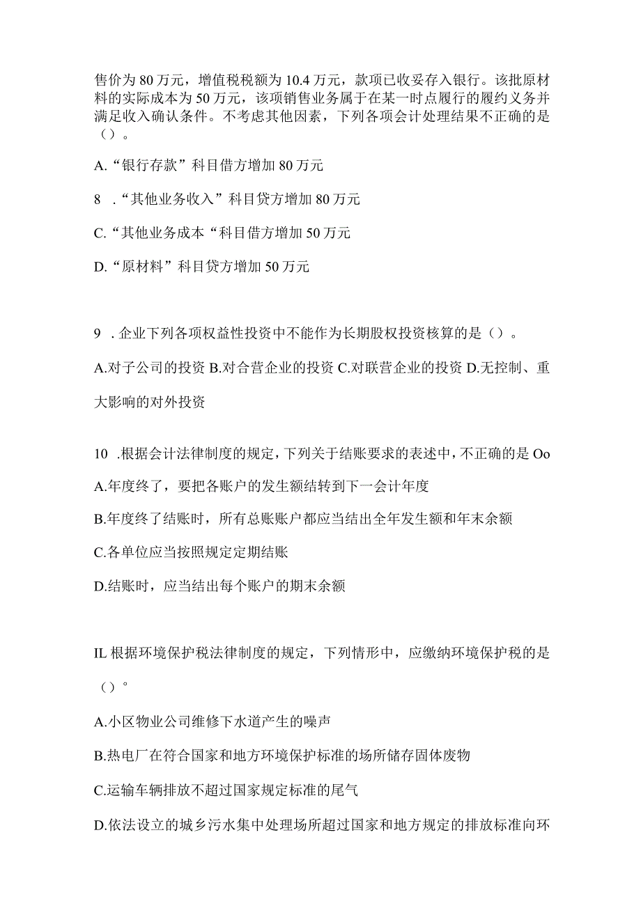 2024年初级会计师职称《初级会计实务》高频真题汇编及答案.docx_第3页