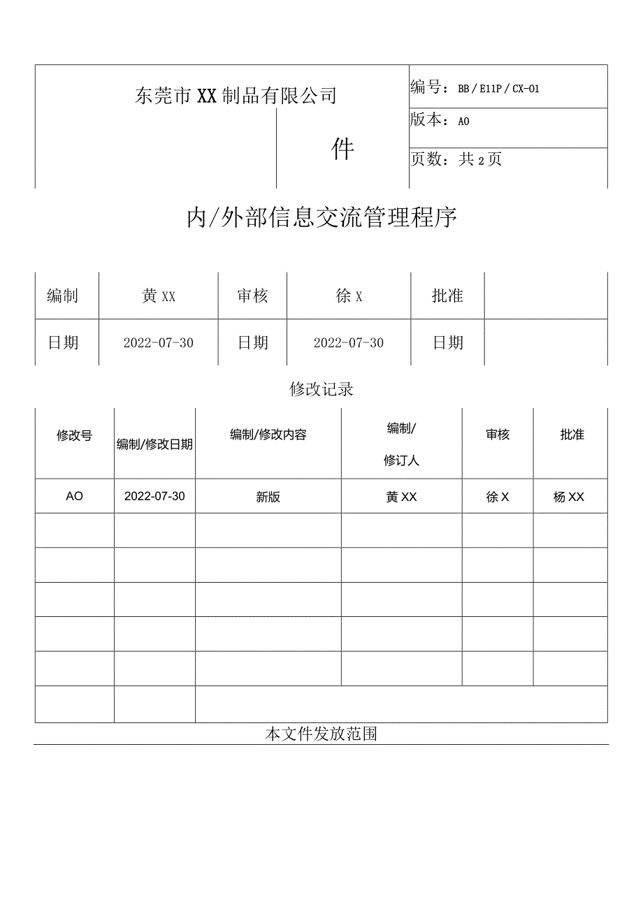 ISO50001：2018程序文件汇编.docx_第3页