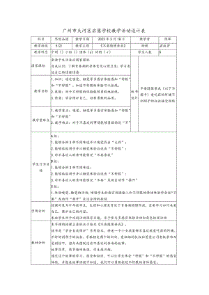 《不要随便亲我》教学设计.docx