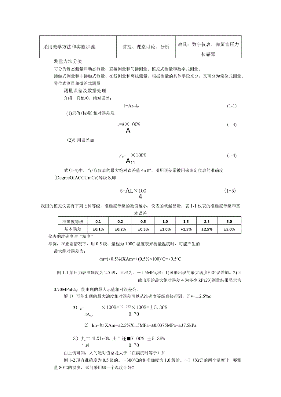 《传感器技术及应用》课程教案.docx_第3页