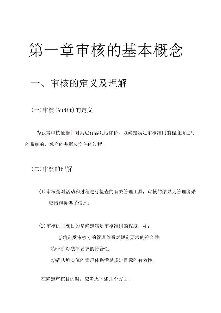 ISO9001内审培训教材.docx_第1页