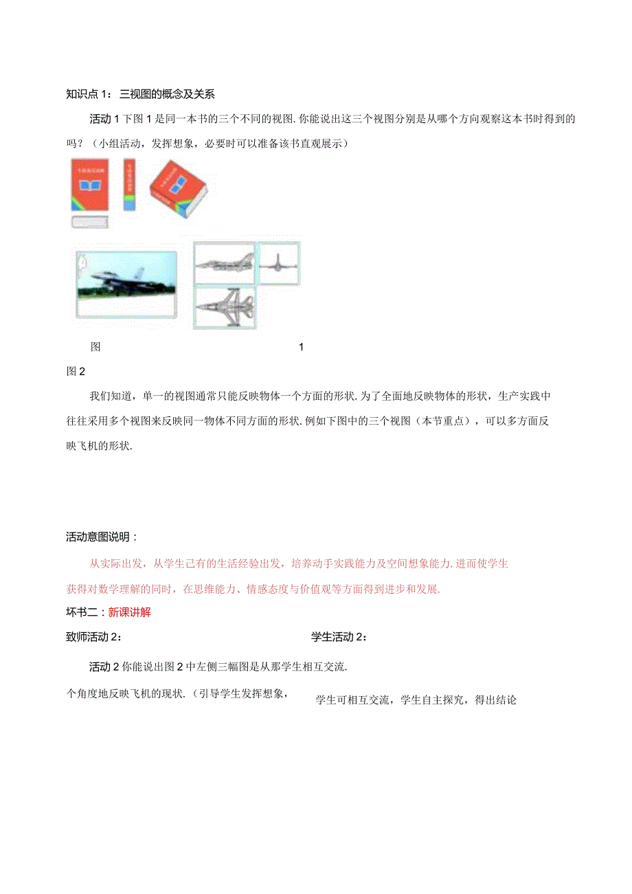 29.2三视图（1）教案初中.docx_第2页