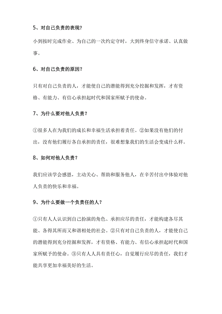 2024年八年级上册道德与法治第六课期末复习提纲.docx_第2页