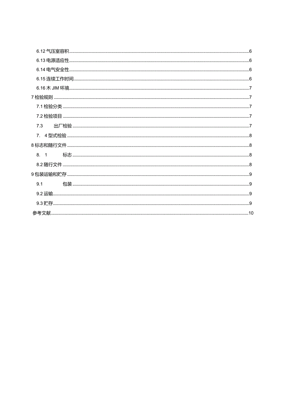 QX_T15-2023气压检定箱.docx_第3页