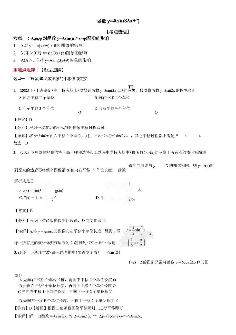 7.3.3函数y＝Asin(ωx＋φ).docx_第1页