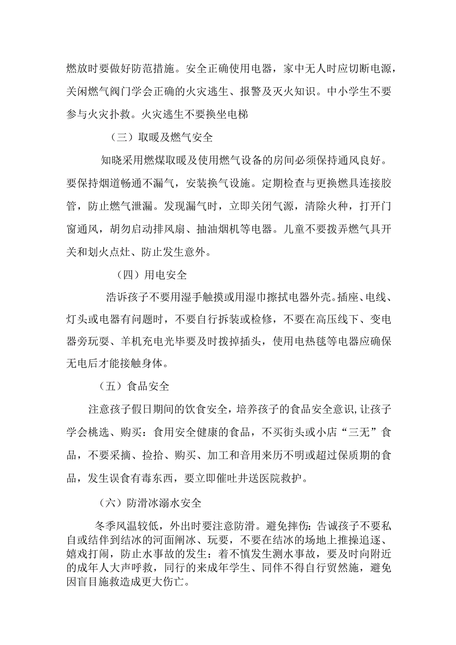 ××学校2021年元旦（春节）放假致家长一封信.docx_第2页