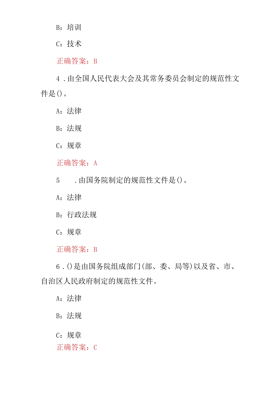 2024年新《煤矿安全生产》生产人员及管理人员安全知识上岗培训试题库与答案.docx_第2页