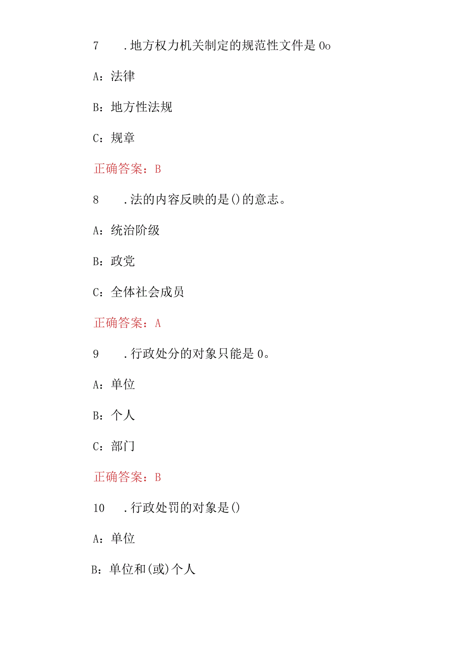 2024年新《煤矿安全生产》生产人员及管理人员安全知识上岗培训试题库与答案.docx_第3页