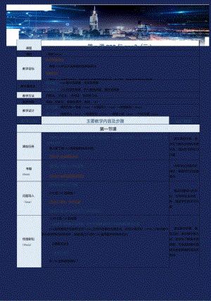 《网站前端技术》教案第11课CSS与CSS3（二）.docx