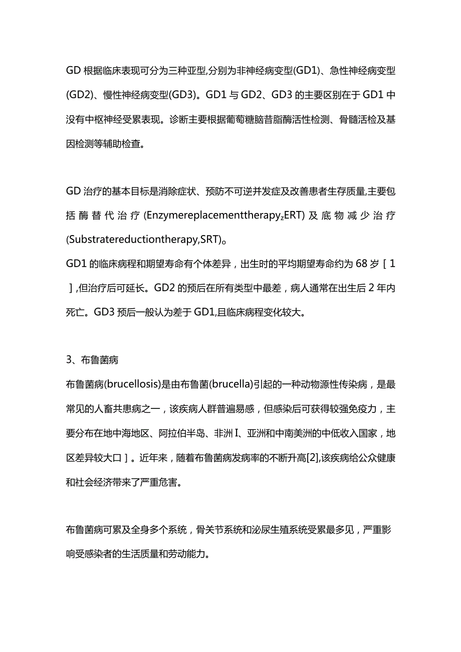 2024偏头痛症状特征及诊疗流程要点.docx_第2页