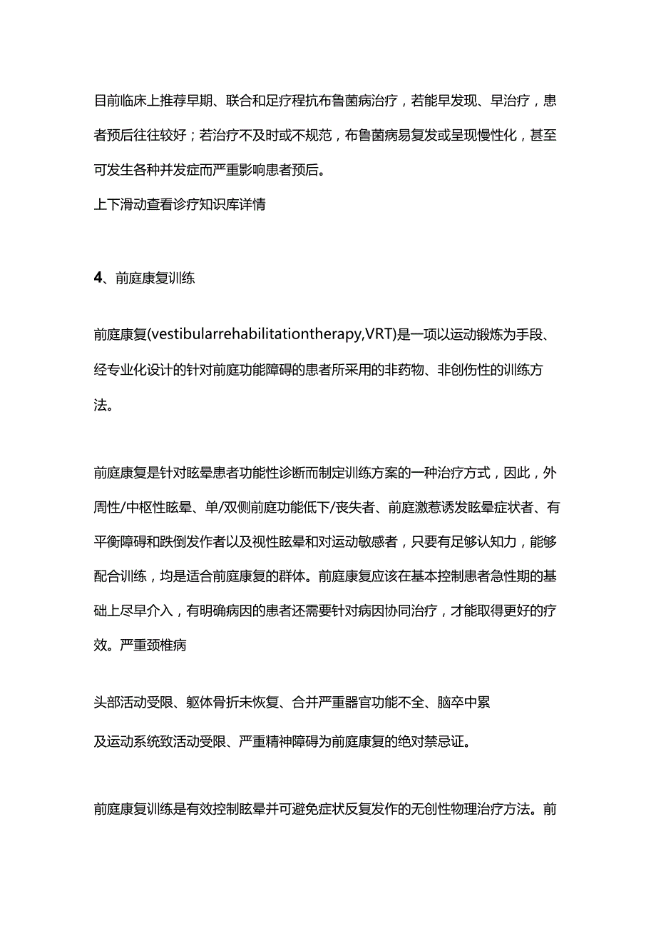 2024偏头痛症状特征及诊疗流程要点.docx_第3页