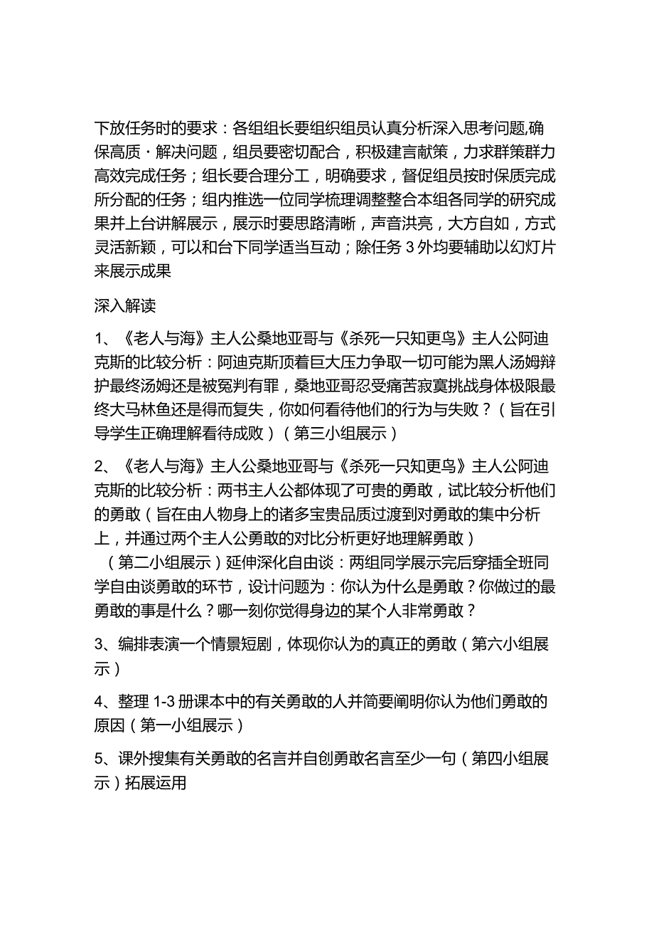 《老人与海》整本书阅读教学设计.docx_第2页