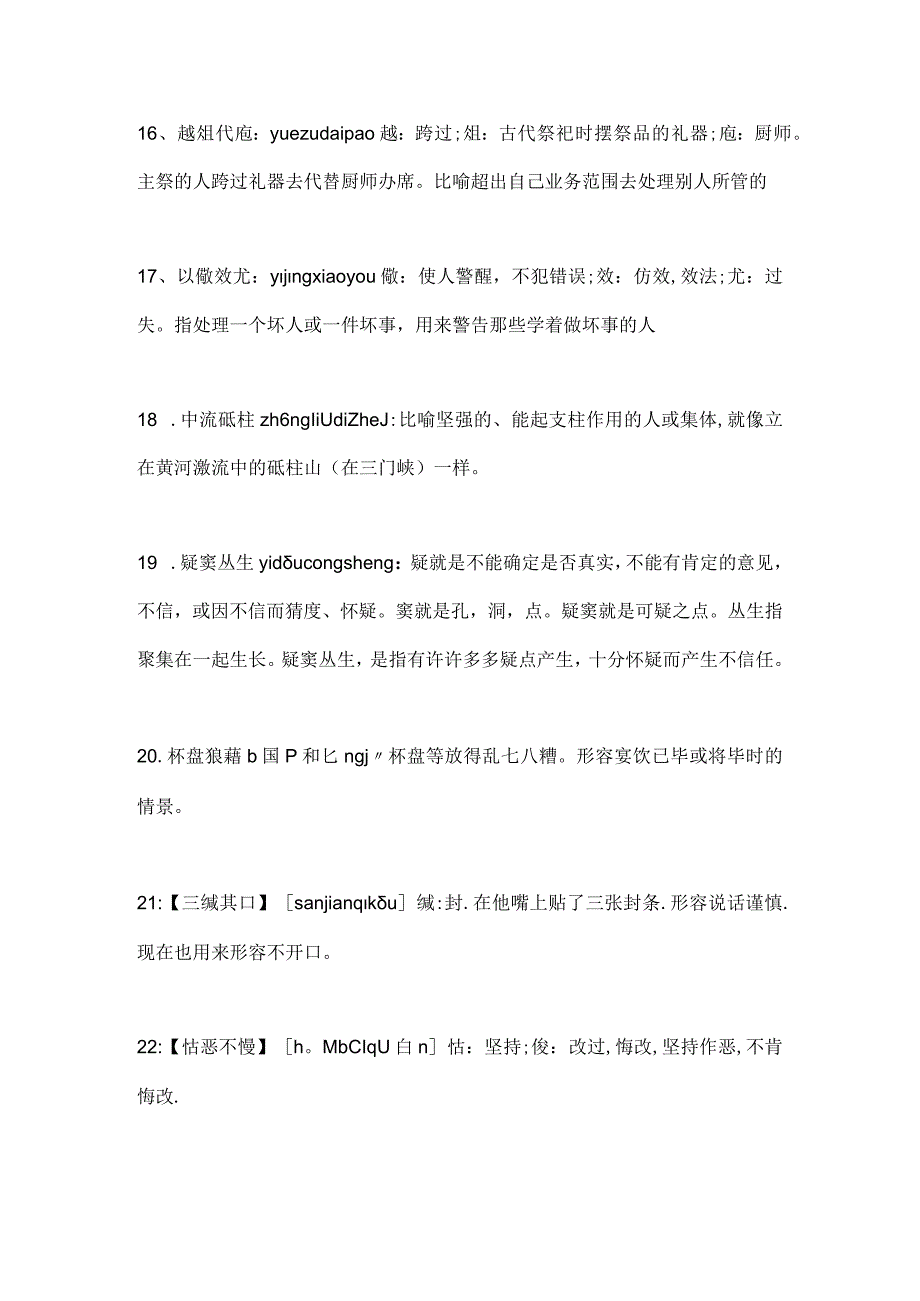 2024年央视汉字听写大赛培训题题库及答案（共100题）.docx_第3页