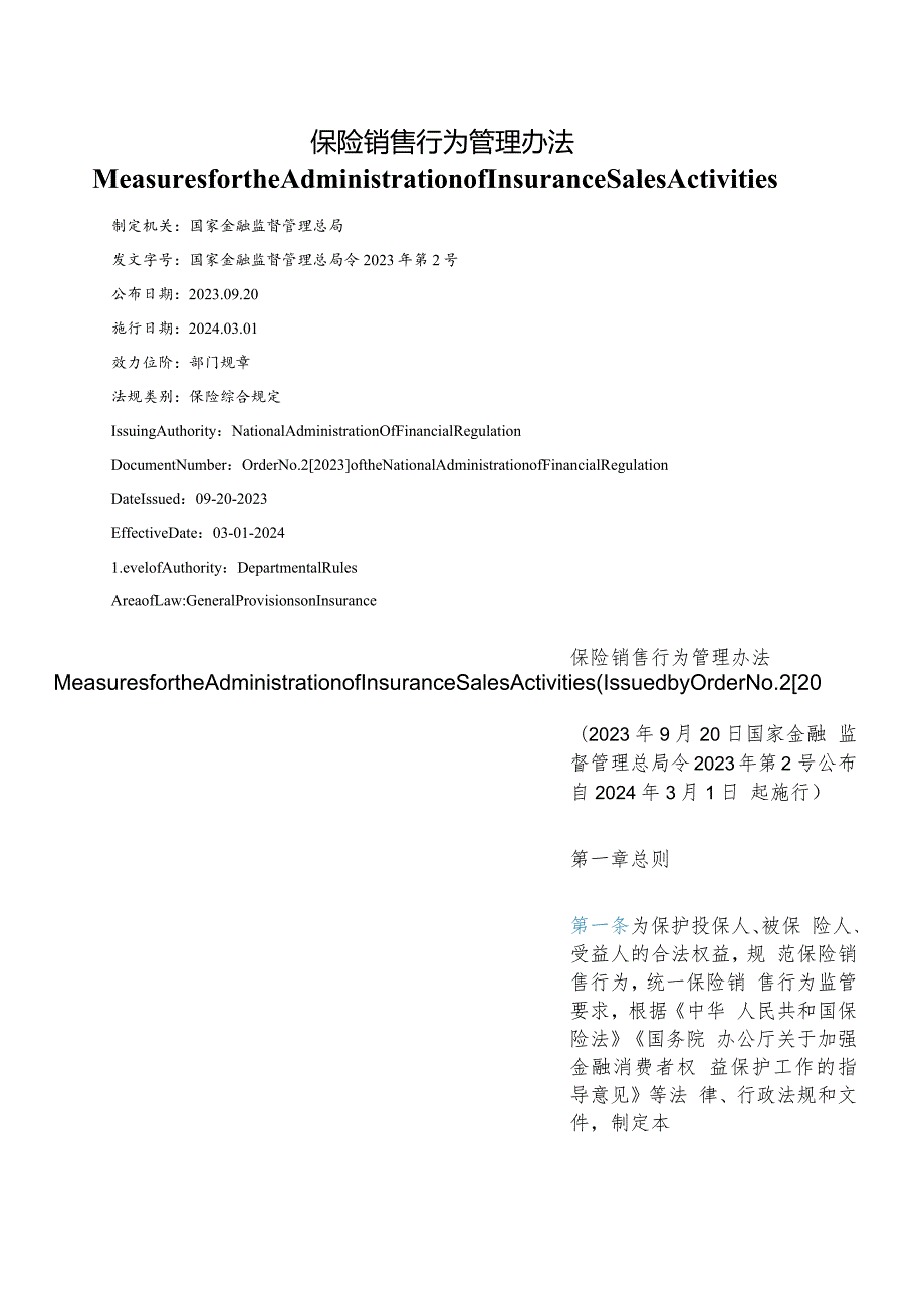 【中英文对照版】保险销售行为管理办法.docx_第1页