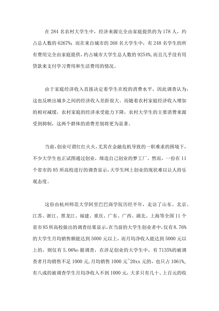 [学生调查报告例文集锦]学生疫情调查报告-最新例文.docx_第3页