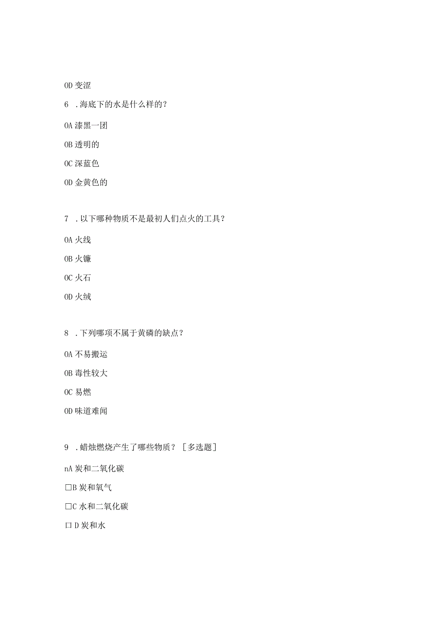 《十万个为什么》考核试题.docx_第2页