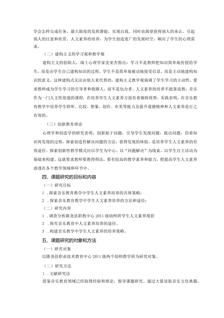 《音乐教学中学生人文素养培养策略研究》结题报告.docx_第3页