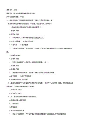 3955国开（电大）2020年7月《汽车检测技术》期末试题及答案.docx