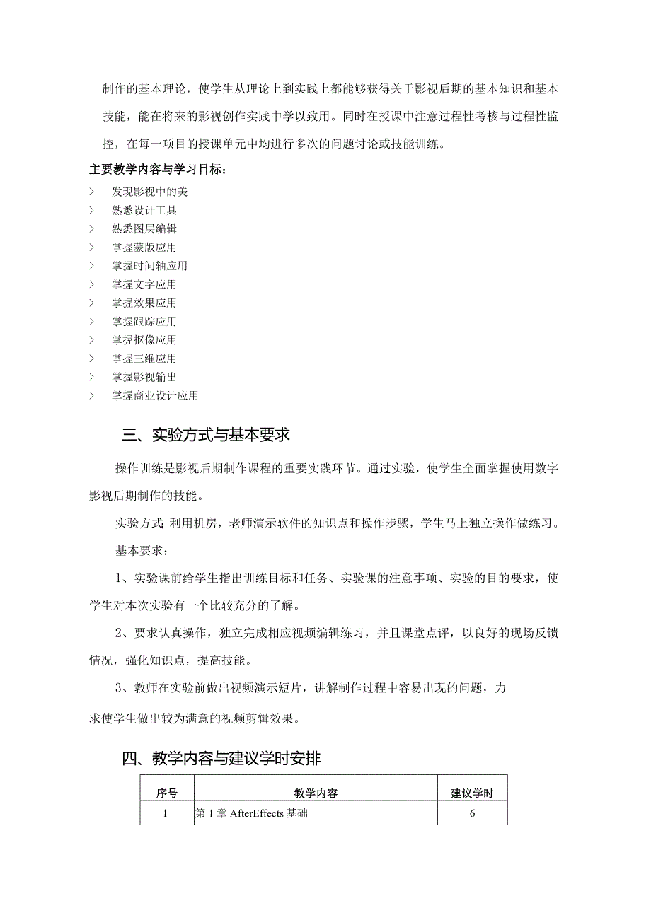 《AfterEffectsCC影视后期制作案例教程》教学大纲.docx_第2页