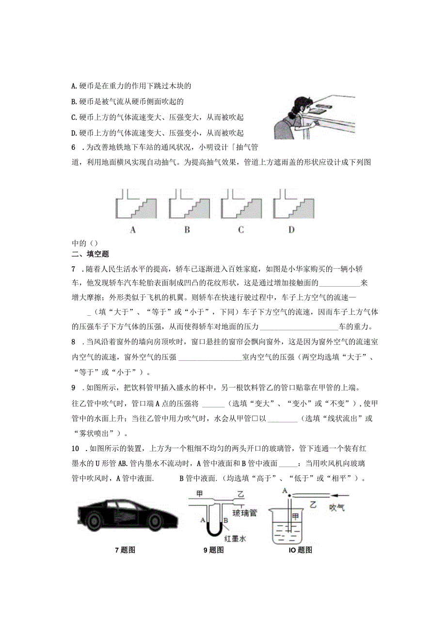 9.4流体压强与流速的关系课时练和答案.docx_第2页