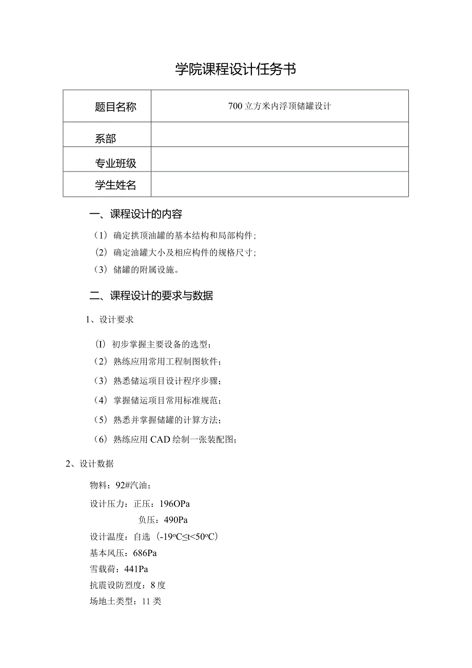 700m拱顶罐设计2.docx_第2页