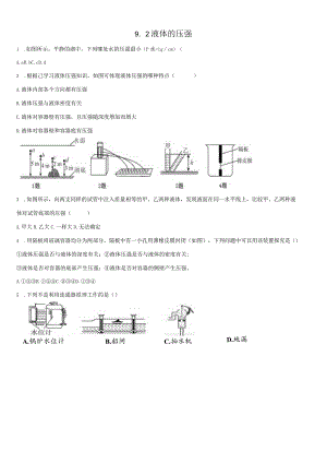 9.2液体的压强同步习题.docx