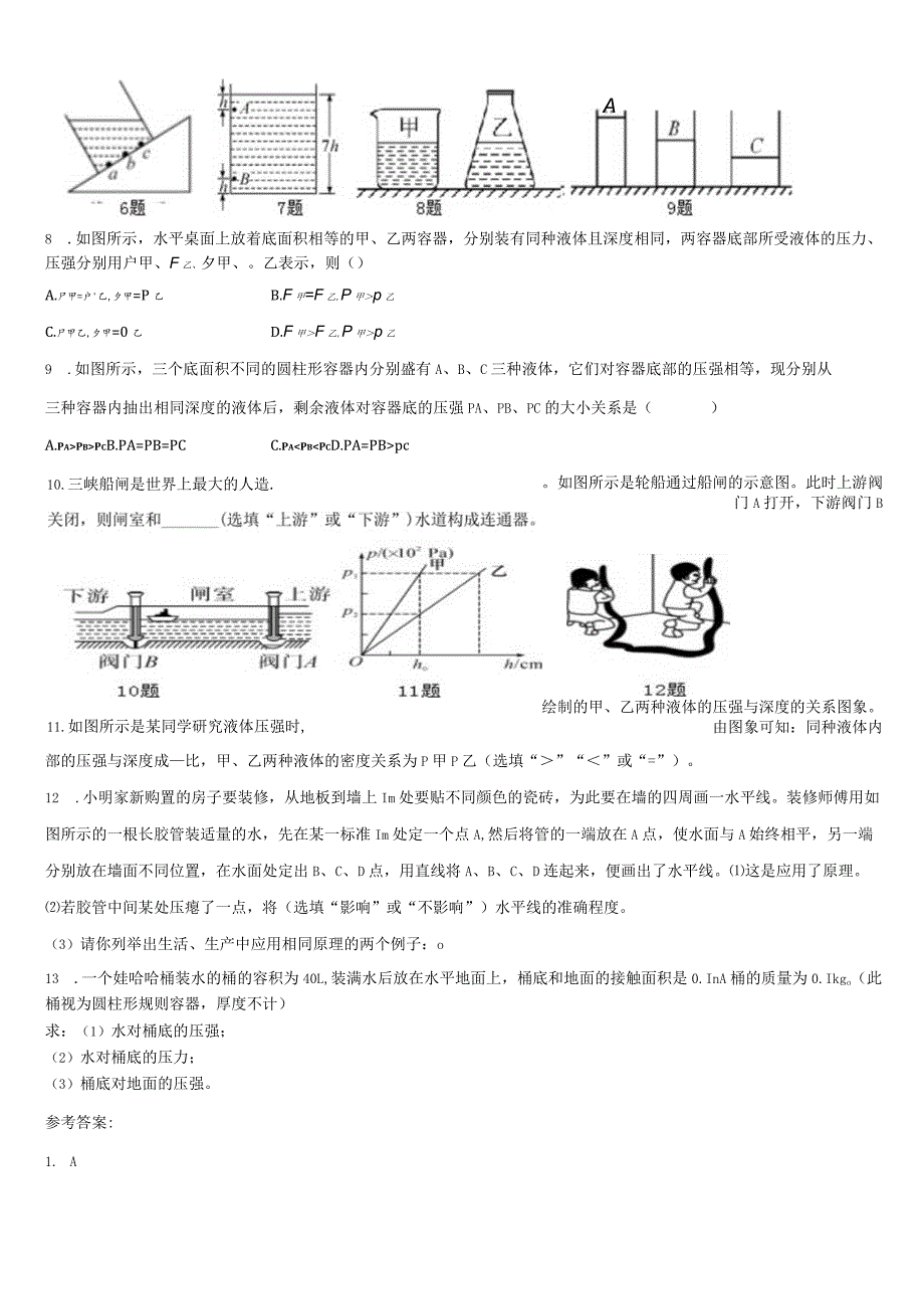 9.2液体的压强同步习题.docx_第3页