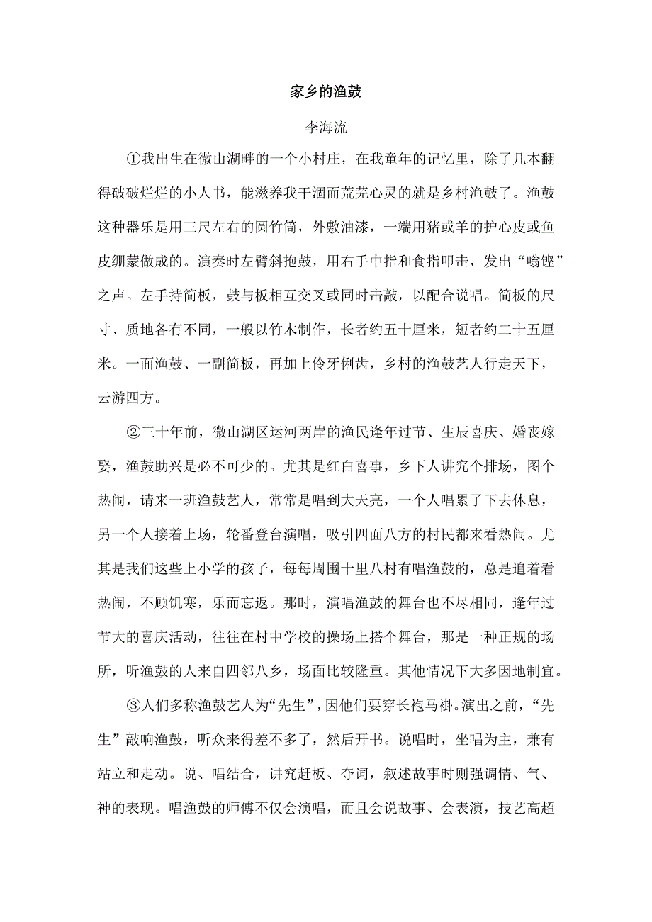 《安塞腰鼓》巩固练习.docx_第2页