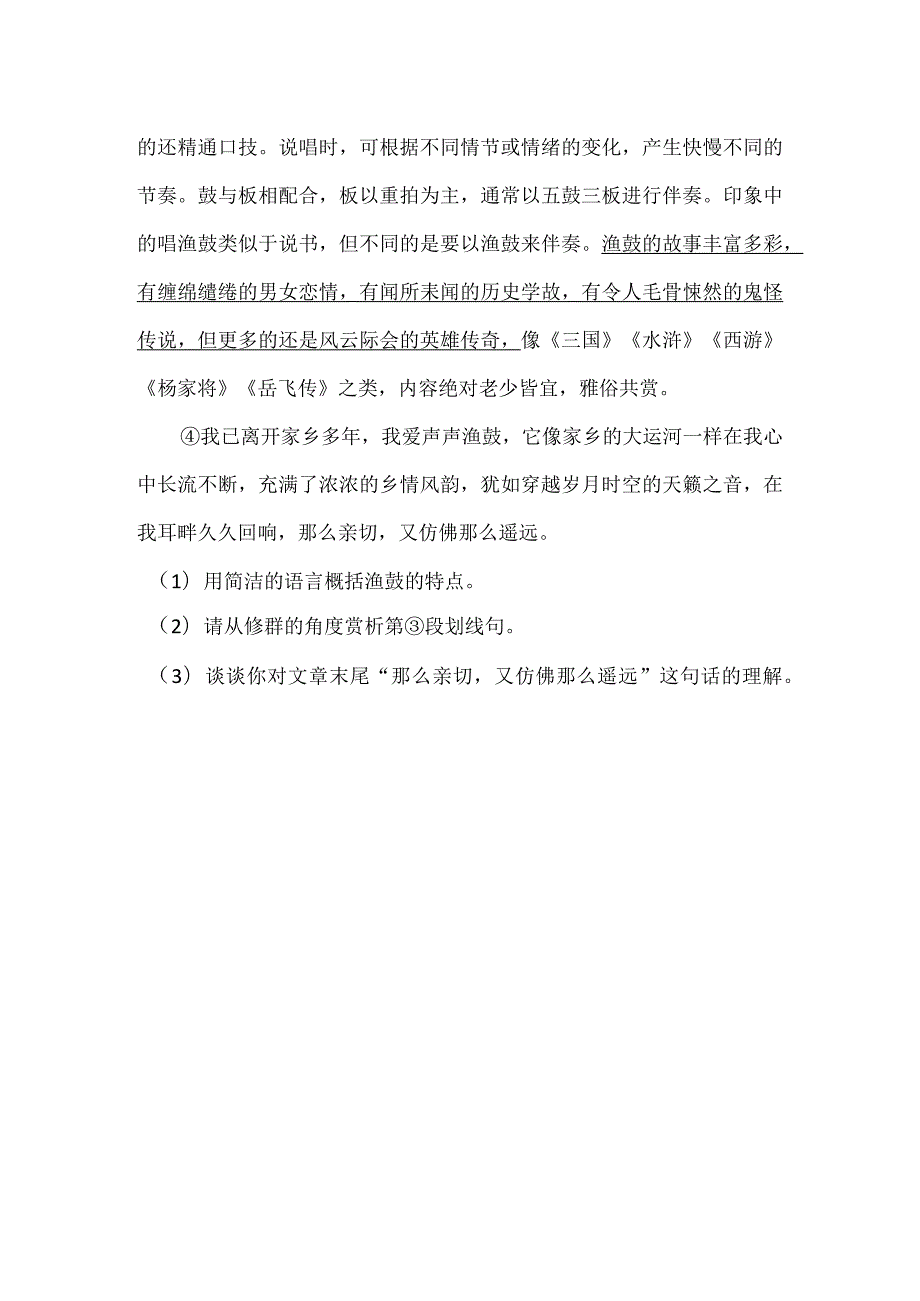 《安塞腰鼓》巩固练习.docx_第3页