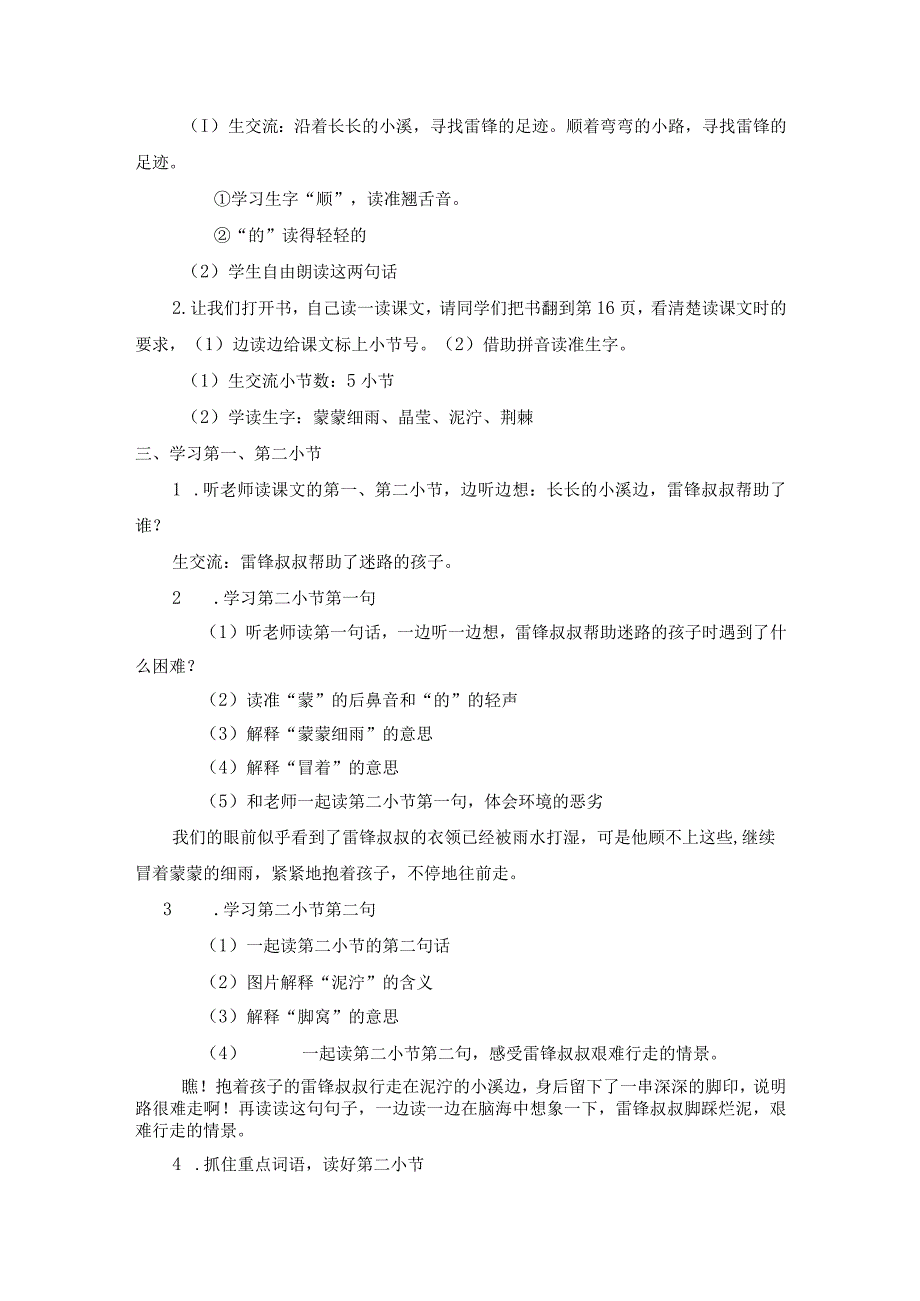 5雷锋叔叔你在哪里（实录）.docx_第2页