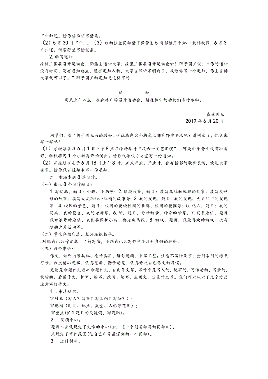 【佳】2019年最新苏教版三年级下册口语交际与习作专项复习.docx_第2页