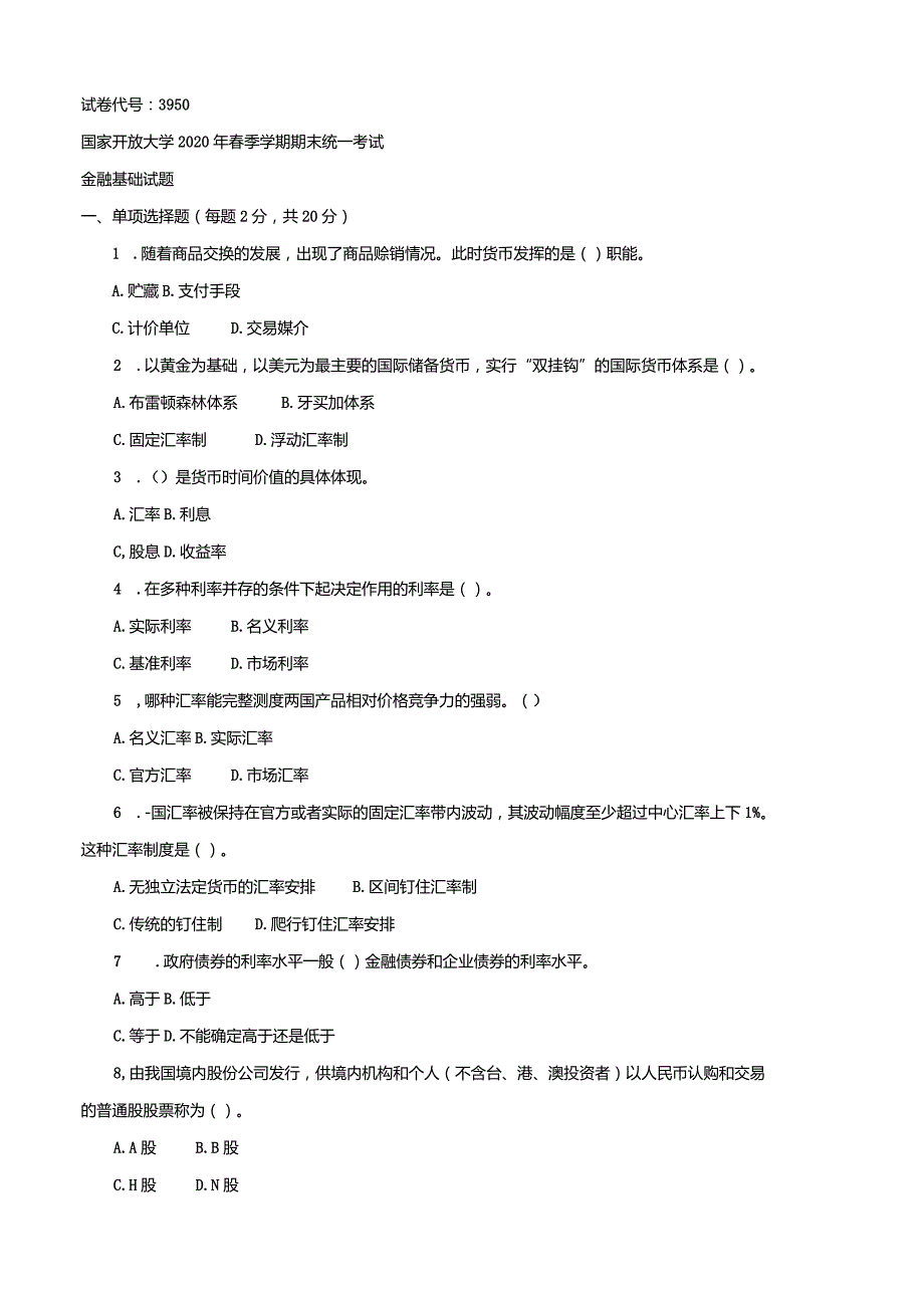 3954国开（电大）2020年7月《汽车评估与鉴定》期末试题及答案.docx_第1页