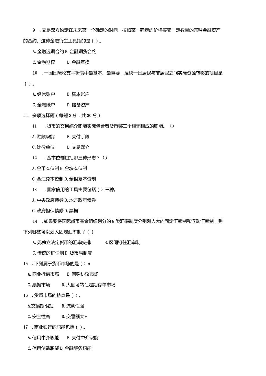 3954国开（电大）2020年7月《汽车评估与鉴定》期末试题及答案.docx_第2页