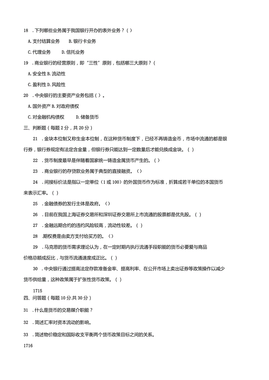 3954国开（电大）2020年7月《汽车评估与鉴定》期末试题及答案.docx_第3页