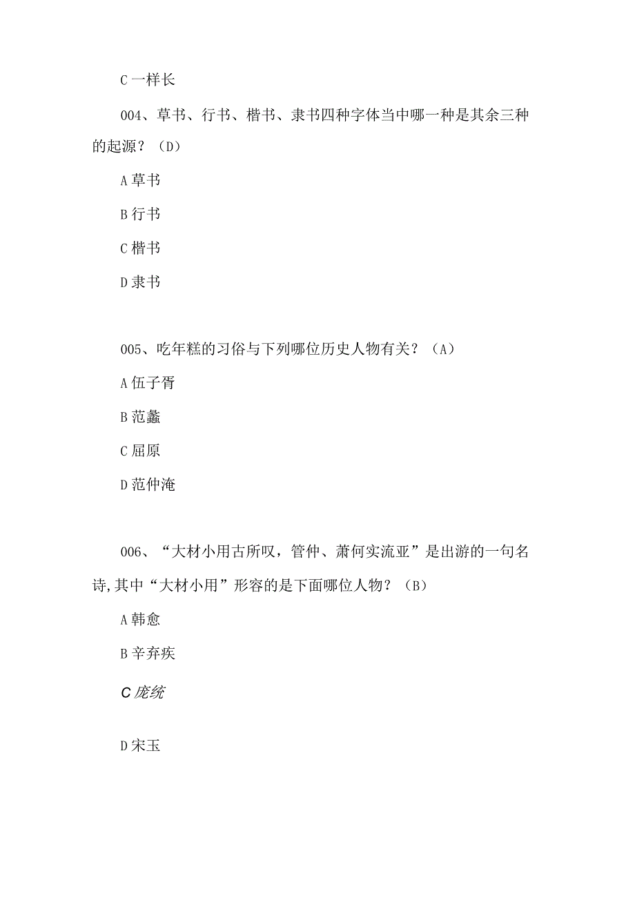 2024年百科知识文学类知识竞赛试题库及答案（共110题）.docx_第2页