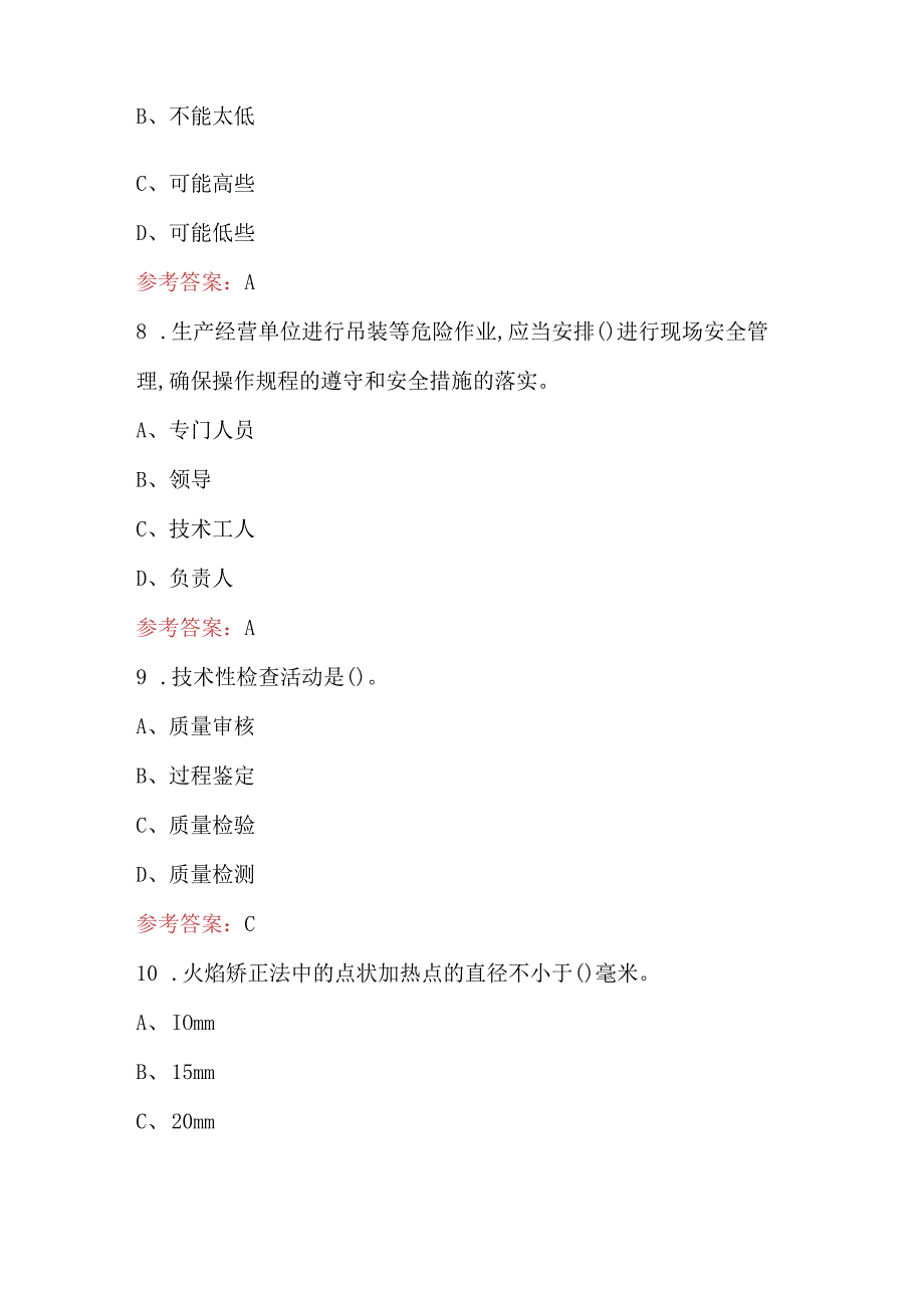 2024年电焊及盾构知识考试题库及答案（含各题型）.docx_第3页