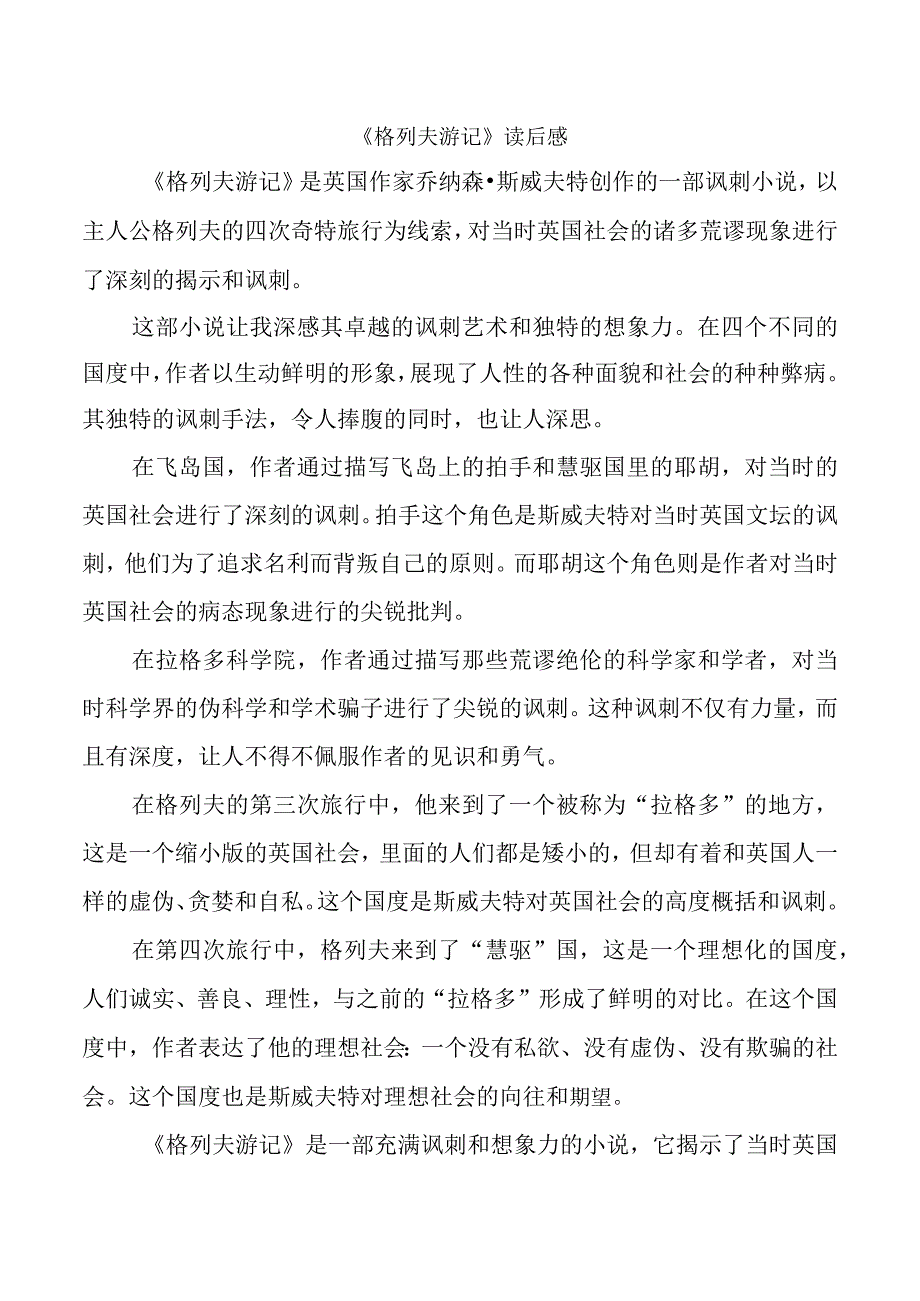 《格列夫游记》读后感（二）.docx_第1页