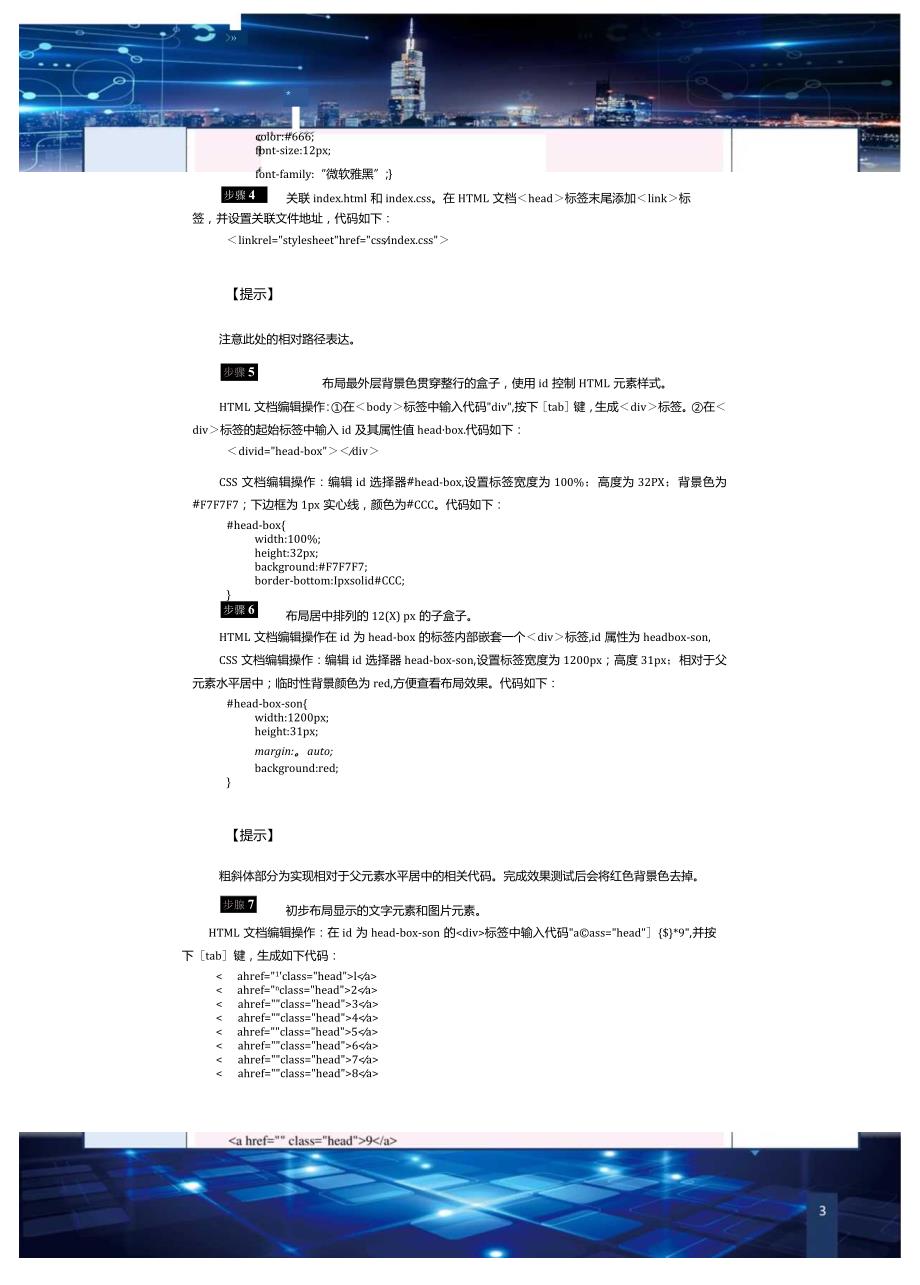 《网站前端技术》教案第26课开发者商务网站建设（一）.docx_第3页