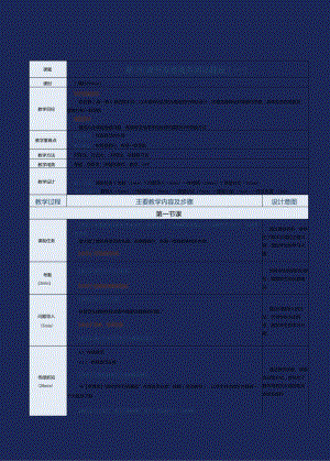 《网站前端技术》教案第26课开发者商务网站建设（一）.docx